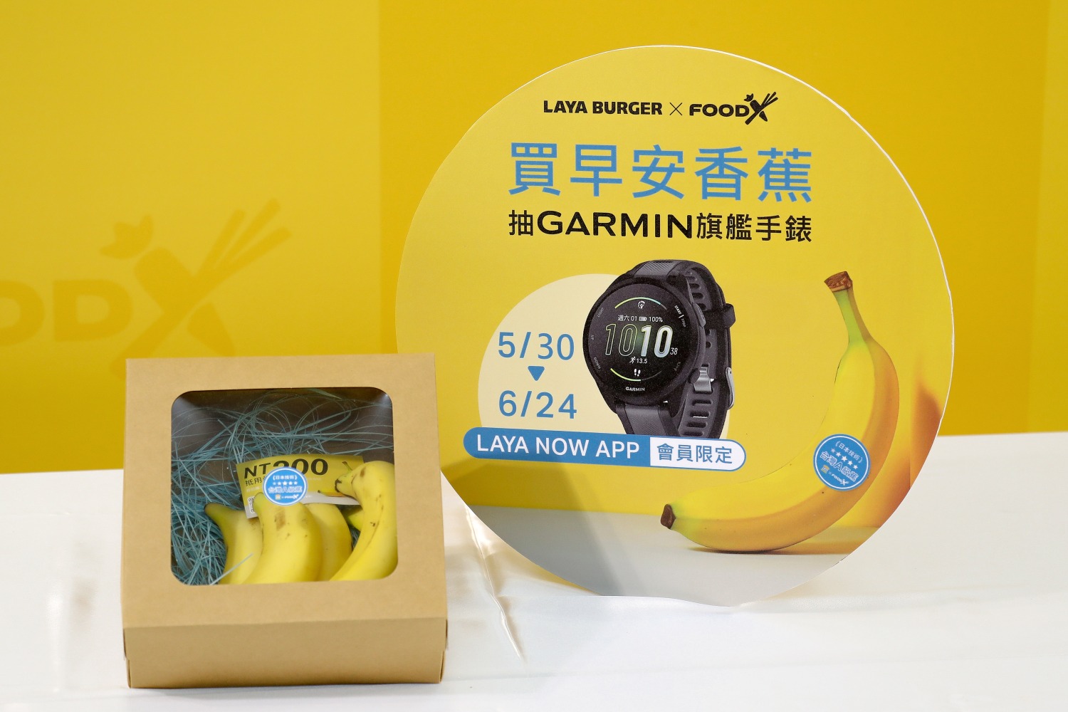 即日起透過拉亞漢堡 Laya now app不限金額且購買香蕉即可參加抽獎。 (圖/業者提供)