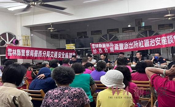 臺西分局崙豐社區治安會議 社區治安警民共同守護