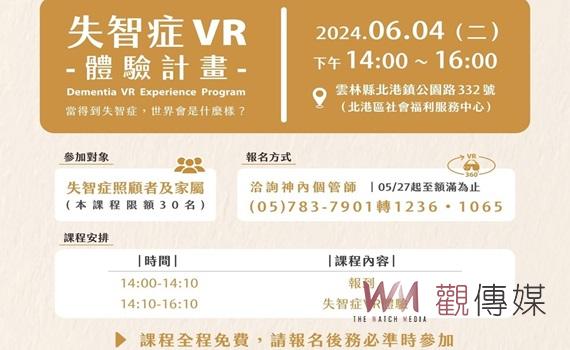 VR體驗失智症世界 免費課程盡快報名