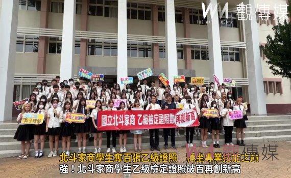 (有影片)/北斗家商高三生「證照達人」 創下乙級檢定證照破百佳績