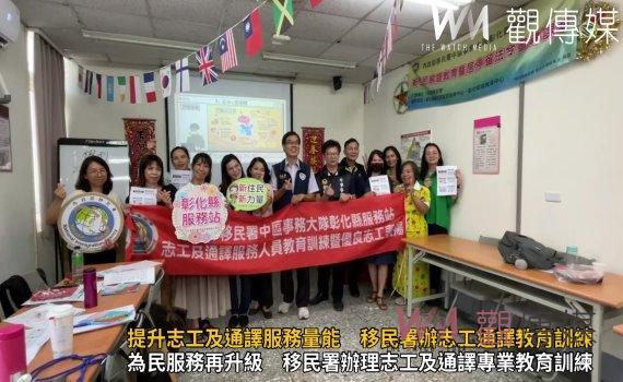 （有影片）／移民署舉辦志工通譯教育訓練　彰化縣服務站表揚績優志工