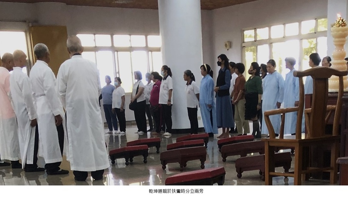 一貫道扶鸞 乾坤分立聆聽仙佛訓文