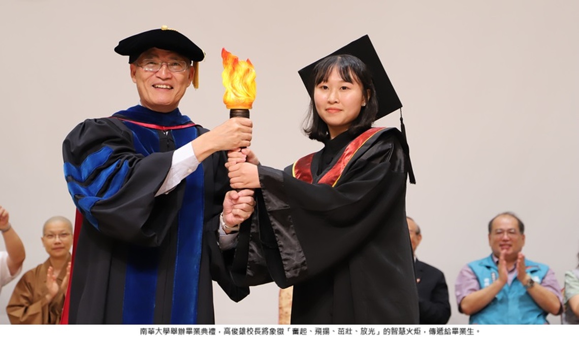 南華大學畢業典禮薪火相傳 發揚三好精神