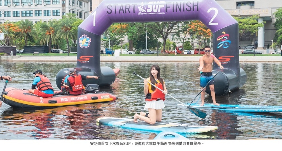 安芝儇愛河嗨玩SUP 歡迎民眾端午河畔共賞龍舟