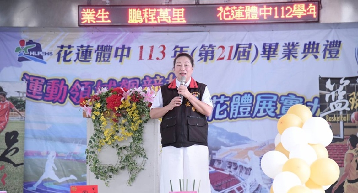 徐榛蔚出席「花蓮體中畢業典禮」 期勉學子創造精彩人生