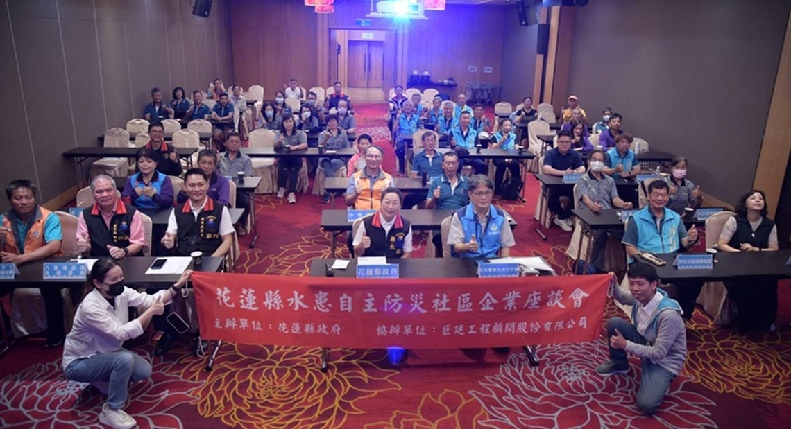 花蓮縣府攜手自主防災社區、在地企業齊心防救災 徐榛蔚強化防災整備量能 打造韌性城市災防安全網