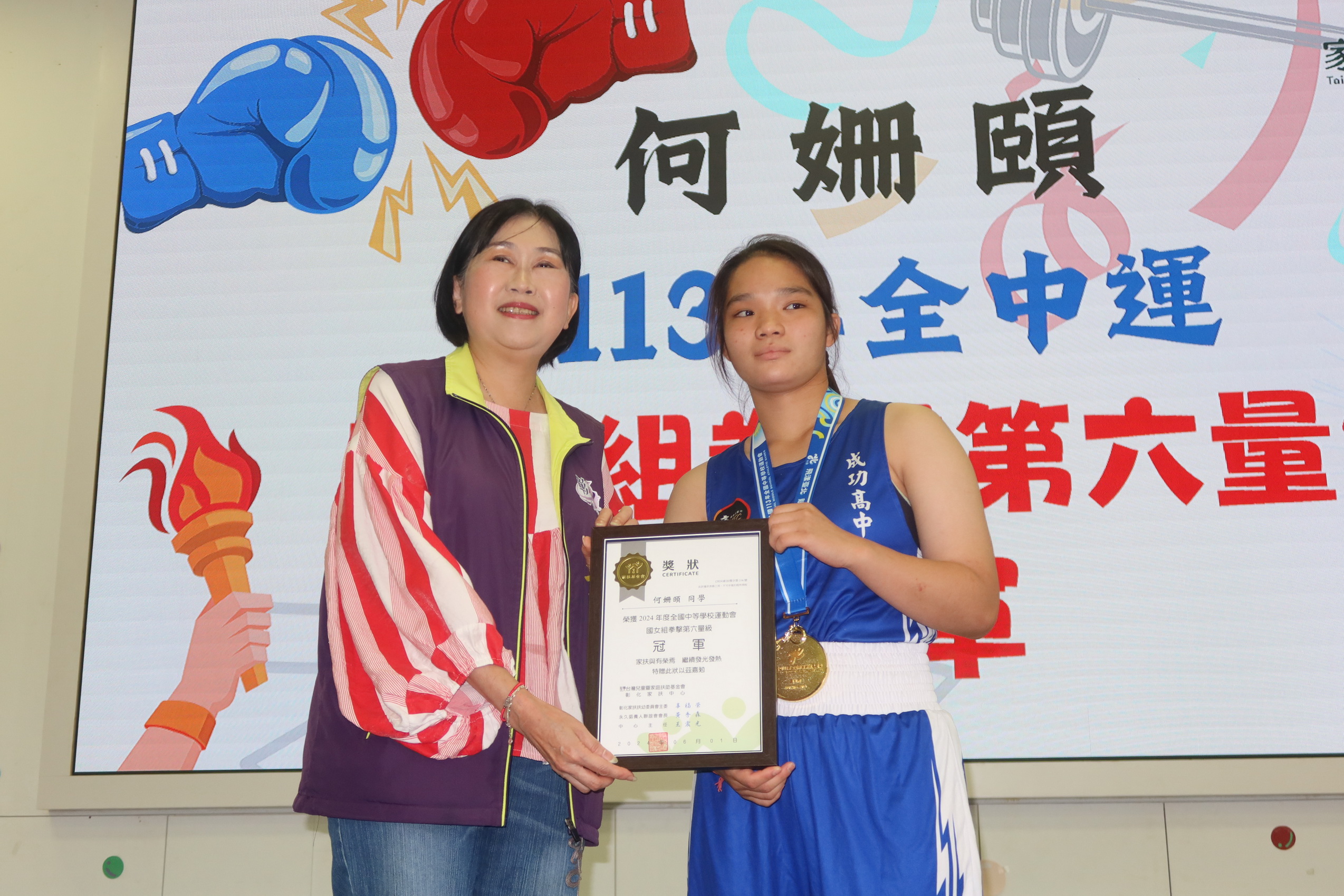 ▲彰化家扶中心有5位家扶運動健兒在今年的全中運、全大運中表現亮眼，家扶中心舉行表揚獎勵典禮，成功高中國中部何姍頤獲全中運拳擊金牌、總統教育獎。（記者張溎壕攝）