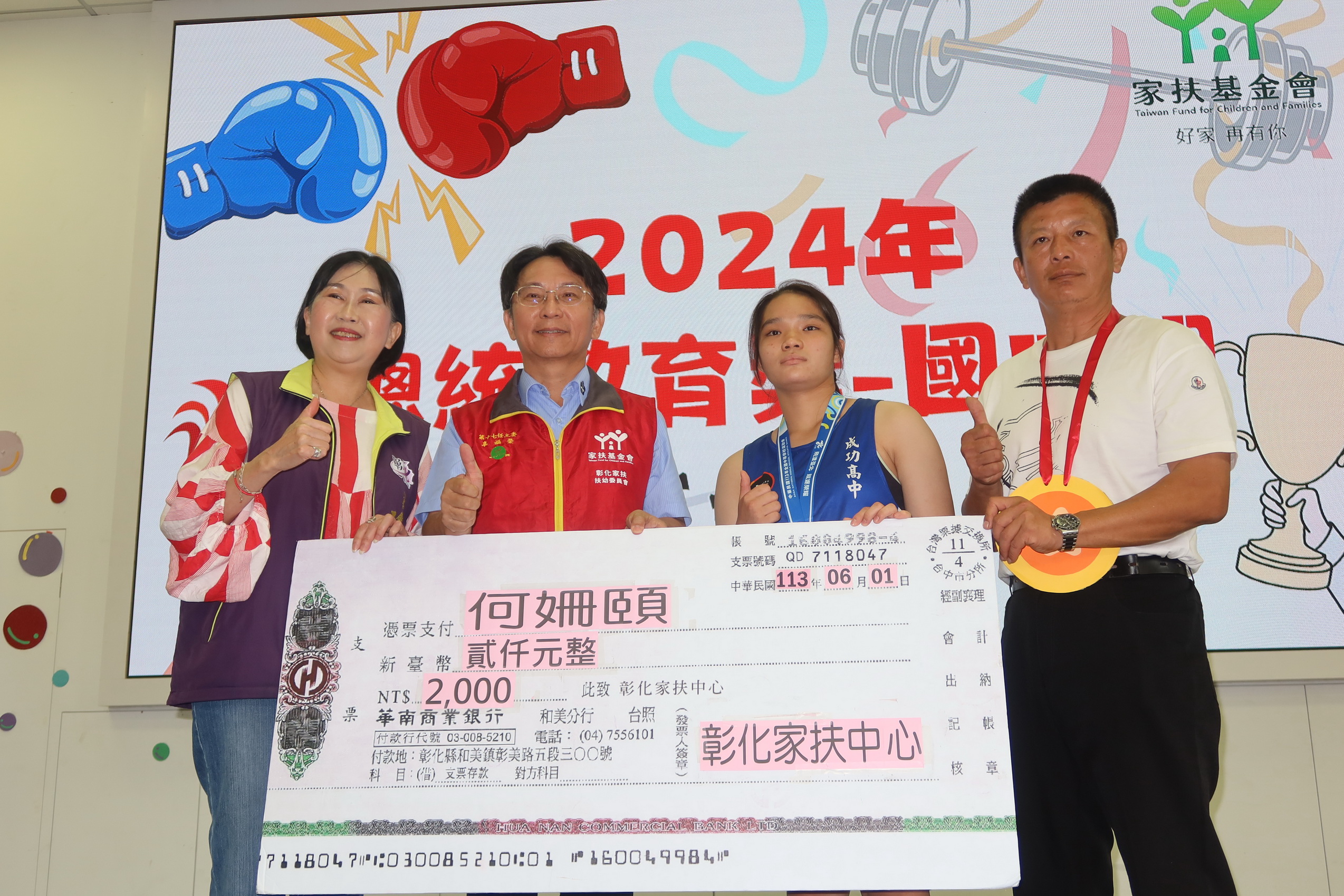 ▲彰化家扶中心有5位家扶運動健兒在今年的全中運、全大運中表現亮眼，家扶中心舉行表揚獎勵典禮，成功高中國中部何姍頤獲全中運拳擊金牌、總統教育獎。（記者張溎壕攝）