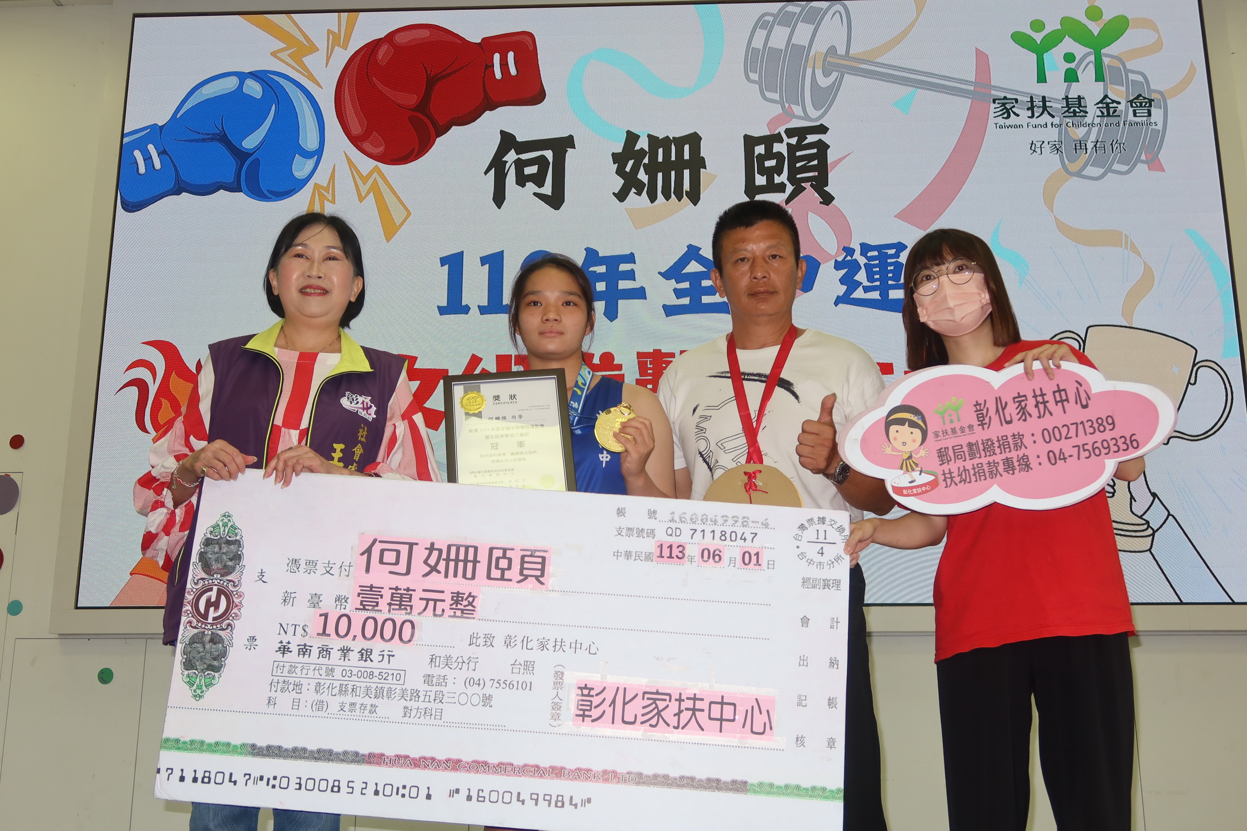 ▲彰化家扶中心有5位家扶運動健兒在今年的全中運、全大運中表現亮眼，家扶中心舉行表揚獎勵典禮，成功高中國中部何姍頤獲全中運拳擊金牌、總統教育獎。（記者張溎壕攝）
