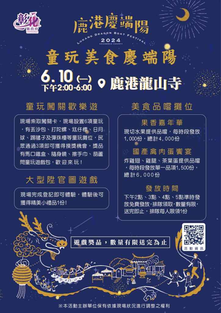 ▲「2024鹿港慶端陽」童玩美食慶端陽及傳統戲曲活動,戲曲童玩食樂享,鹿港端陽熱鬧來!(彰化縣政府提供)