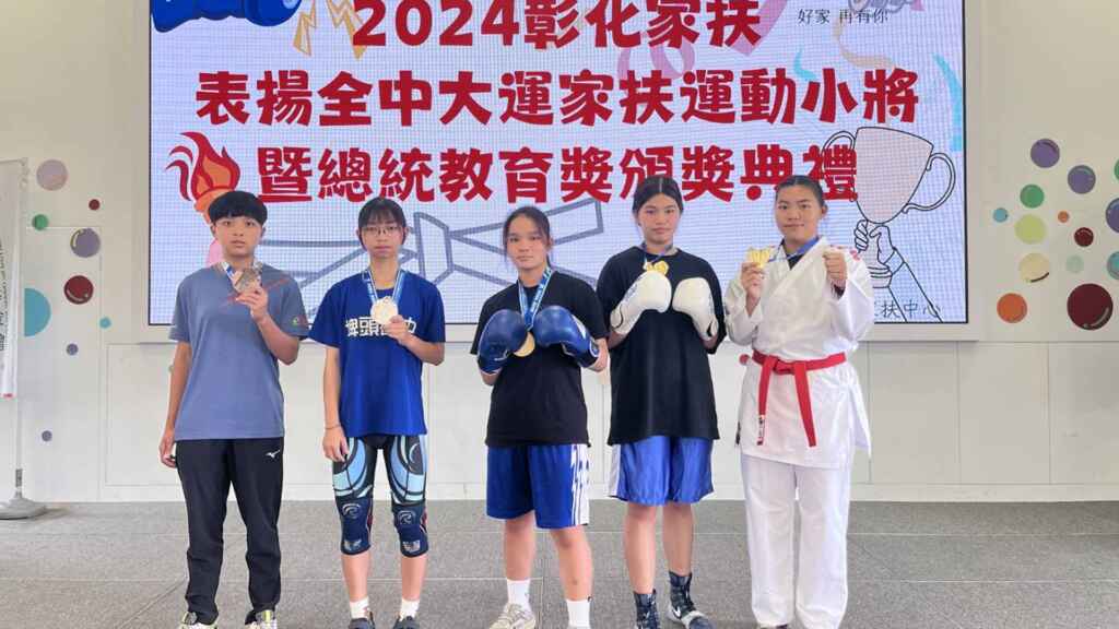 ▲彰化家扶中心有五位運動小將李姿璇、陳佳蓁、何姍頤、林倩羽、林怡瑄分別在全中運、全大運表現傑出，獲得三金、一銀、一銅的佳績，創下歷年最佳成績，今天在員林服務處舉行表揚典禮，並鼓勵他們在逆境中努力不懈，展現出運動家的精神。（彰化家扶中心提供）
