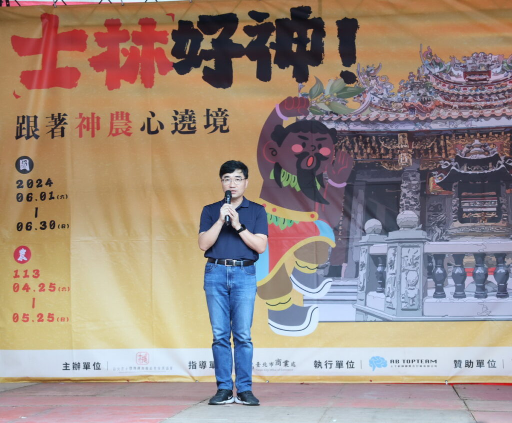 臺北市商業處高振源處長為「2024士林好神!跟著神農心遶境」活動致詞