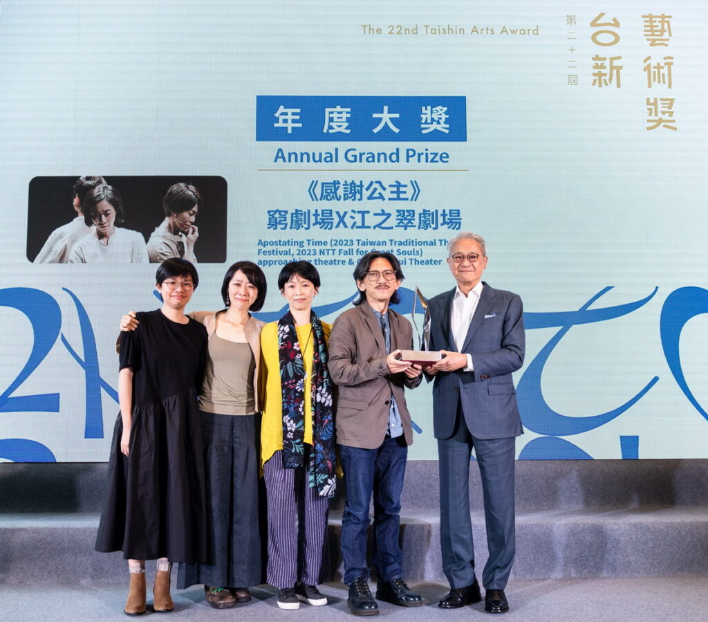 第22屆台新藝術獎創辦人吳東亮(右)頒發獎項於年度大獎得主—窮劇場 x 江之翠劇場《感謝公主》團隊 (左至右) 楊凱婷、鄭尹真、陳彥希、高俊耀
