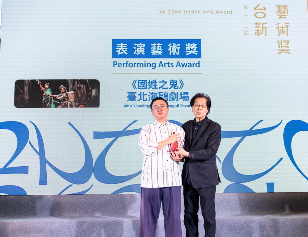 第22屆台新藝術獎吳靜吉董事(右)頒發獎項於表演藝術獎得主—臺北海鷗劇團《國姓之鬼 》導演宋厚寬(右)