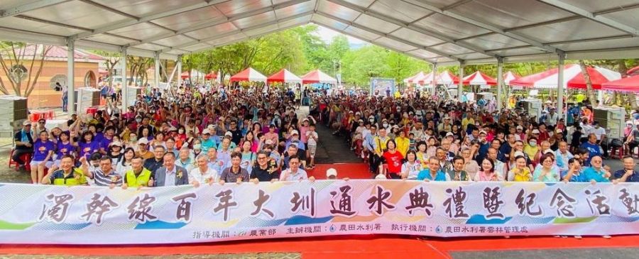 農水署雲林處舉辦百年大圳通水典禮暨健行活動 邁向下一個百年