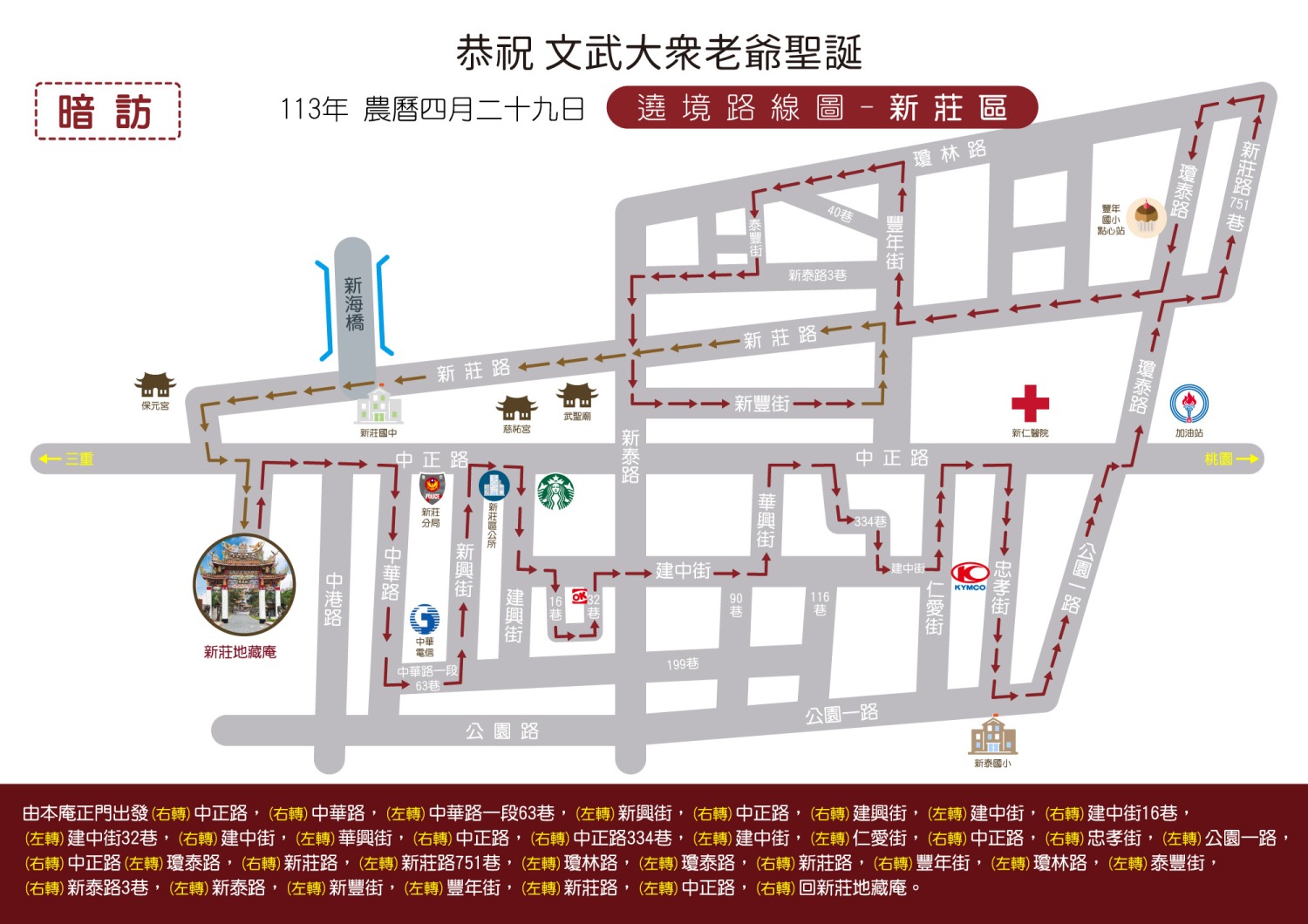 暗訪新莊區路線圖。（記者徐煜勝翻攝）