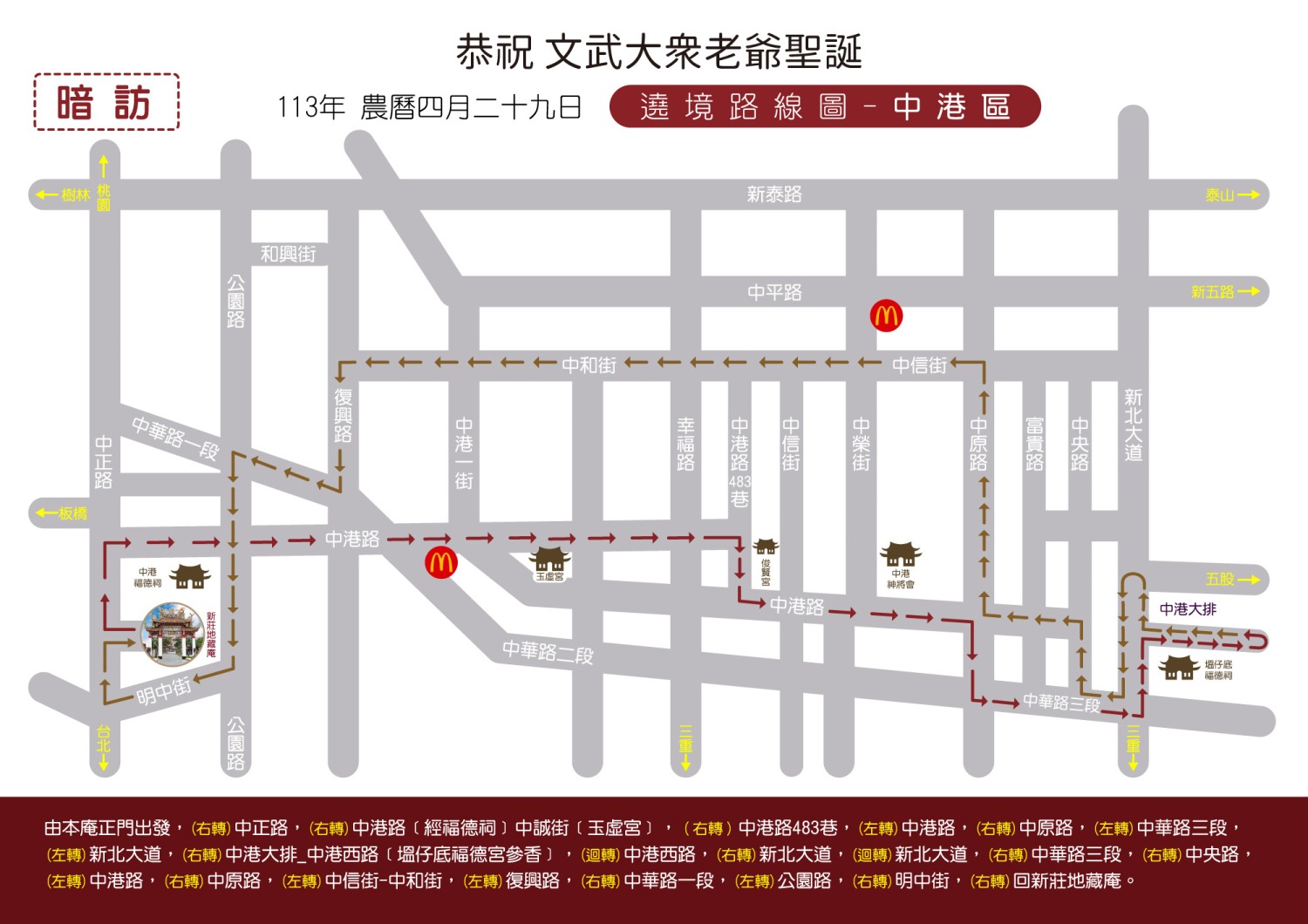 暗訪中港區路線圖。（記者徐煜勝翻攝）