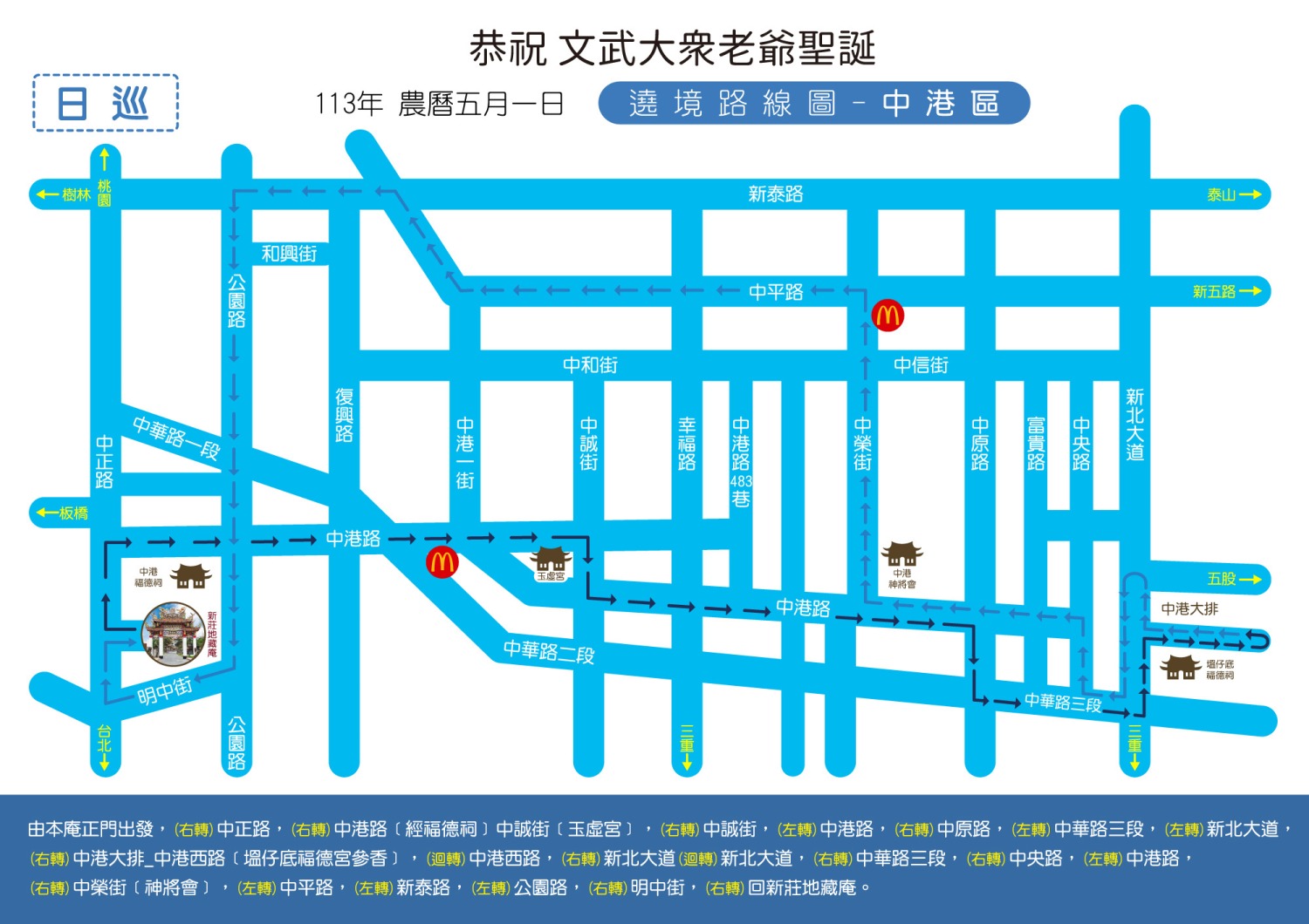 正日中港區路線圖。（記者徐煜勝翻攝）