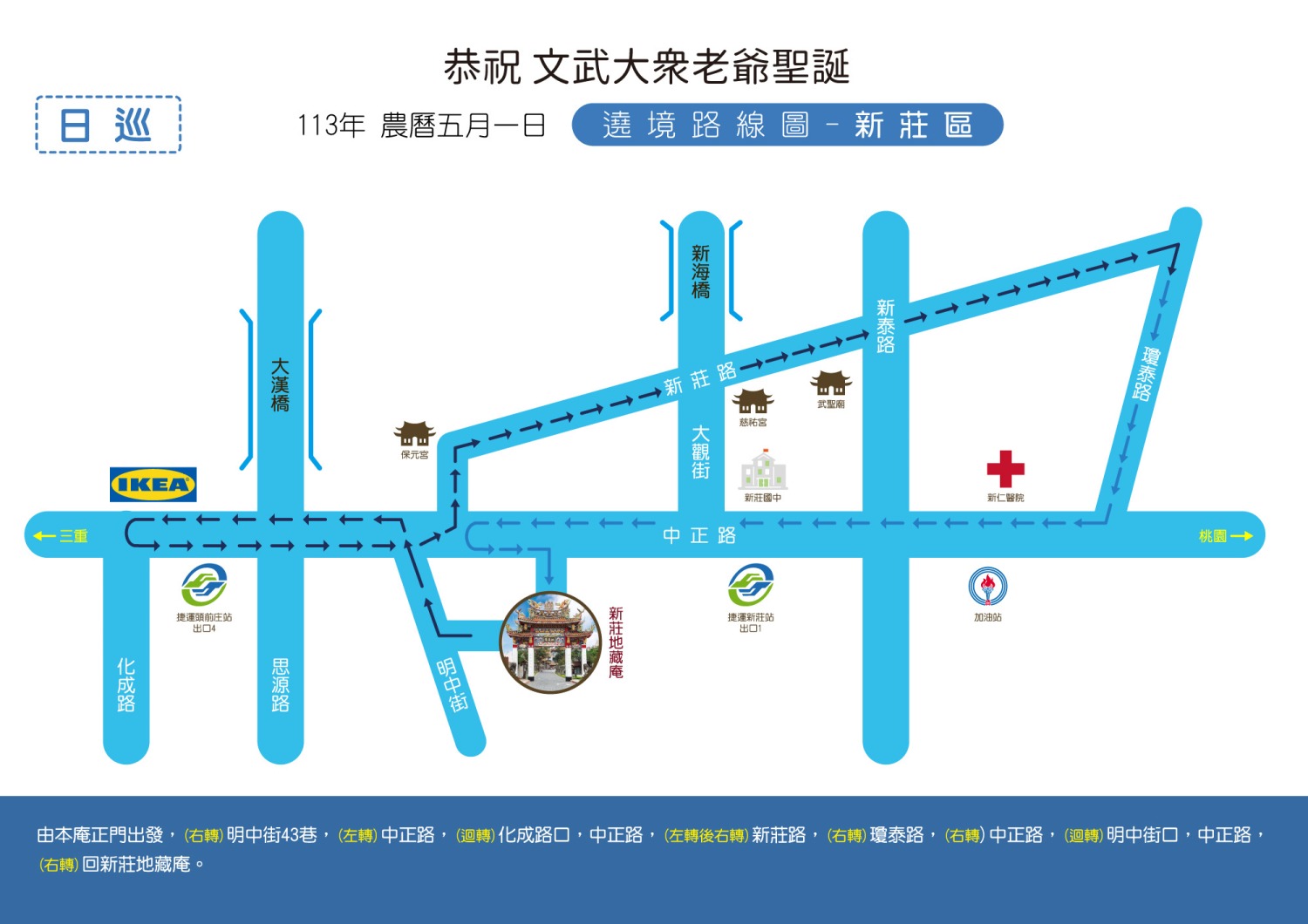正日新莊區路線圖。（記者徐煜勝翻攝）