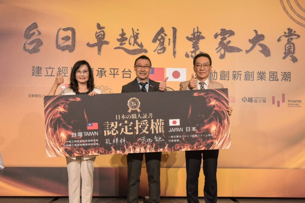 (左起)中華工商經貿科技發展協會名譽理事長(台北市議員秦慧珠)、日本社團法人個人創業家協會理事長天田幸宏、台灣職工教育及職業培訓協會理事長孔祥科,共同頒發職人證書,以表揚日本職人精神。