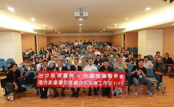 複合影像導引治療疼痛 　台中慈濟醫院辦研討推廣