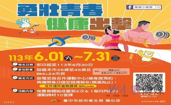 上班族動起來!中市衛生局:青壯年專屬運動方案報名開跑
