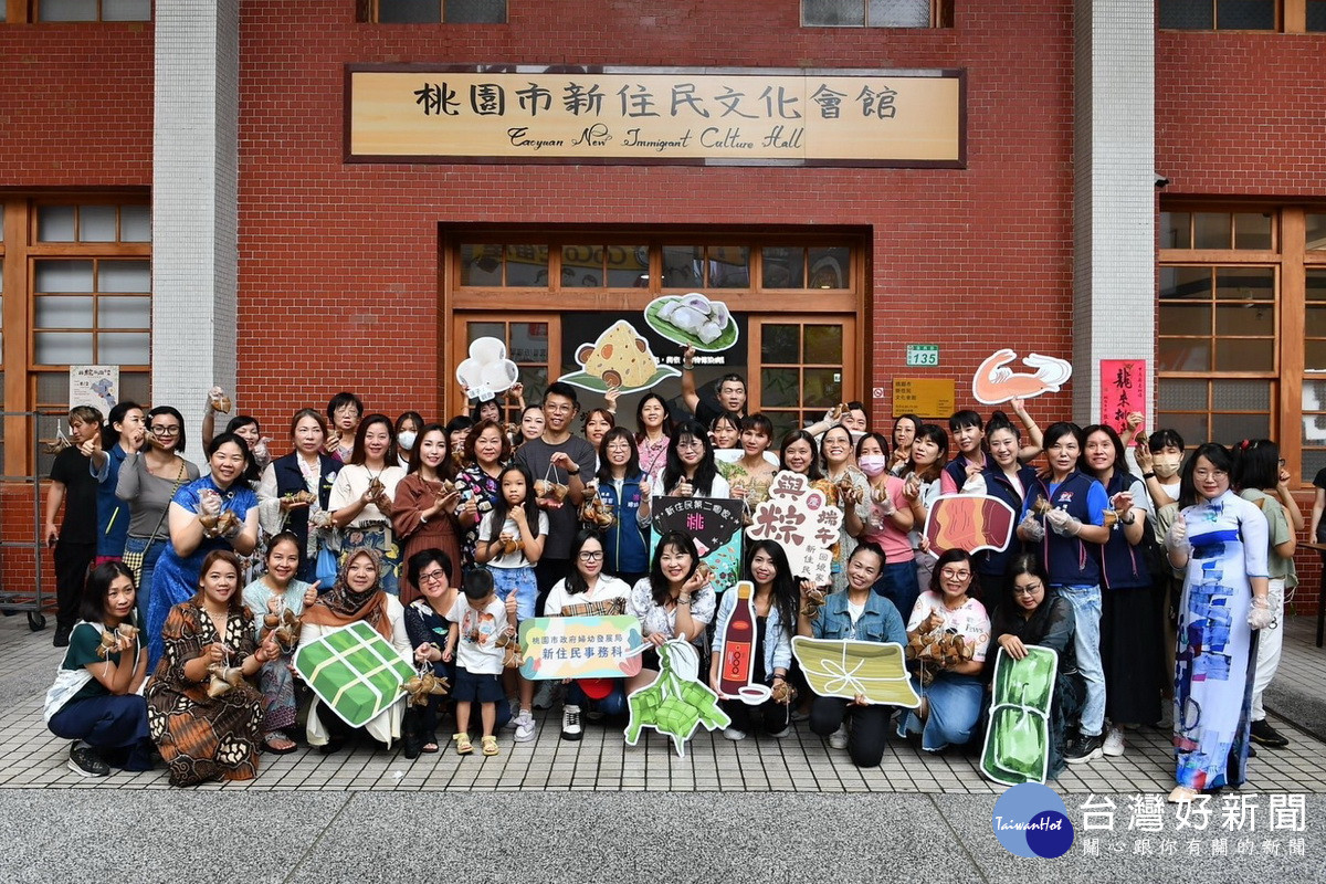 桃園市政府婦幼發展局於新住民文化會館舉辦「與粽不同慶端午.新住民回娘家」活動。