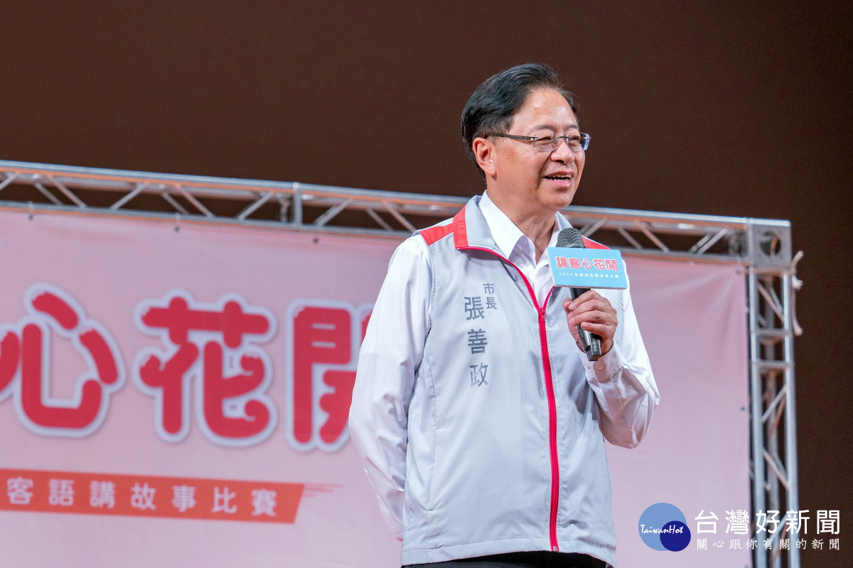 桃園市長張善政於「2024桃園客語講故事比賽頒獎典禮」中致詞。<br /><br />