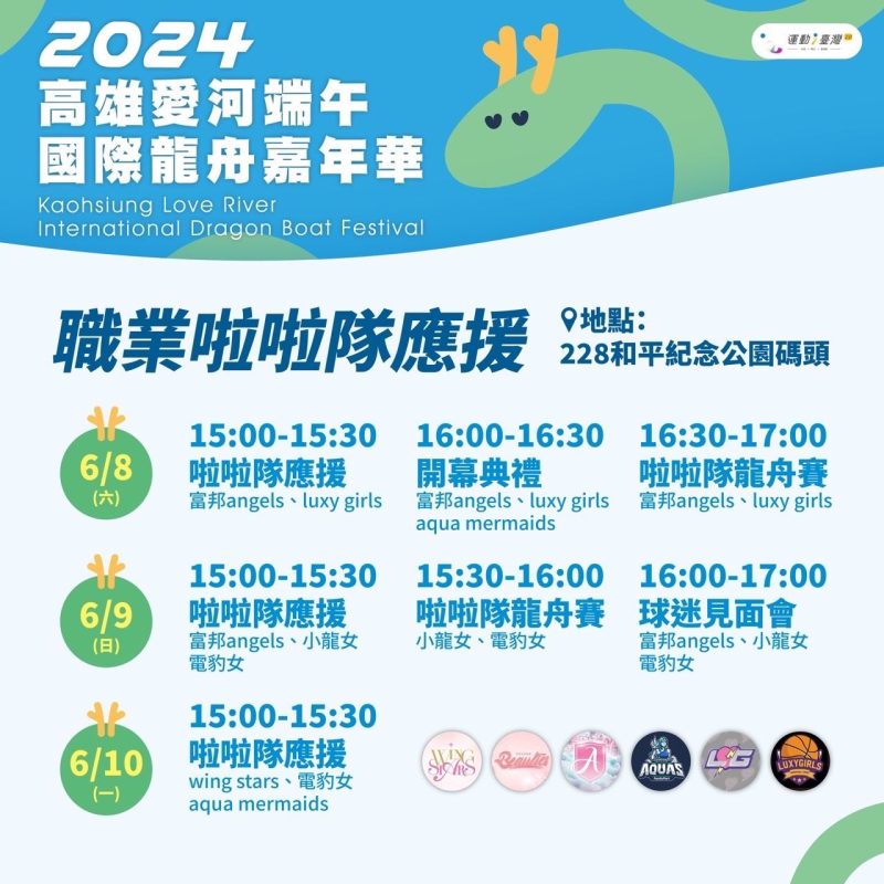 愛河端午國際龍舟嘉年華 全台最強啦啦隊女孩集結