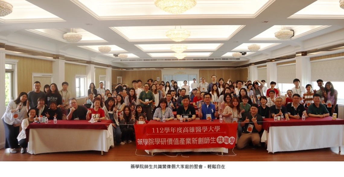 高醫大藥學院舉辦共識營 深化產學合作