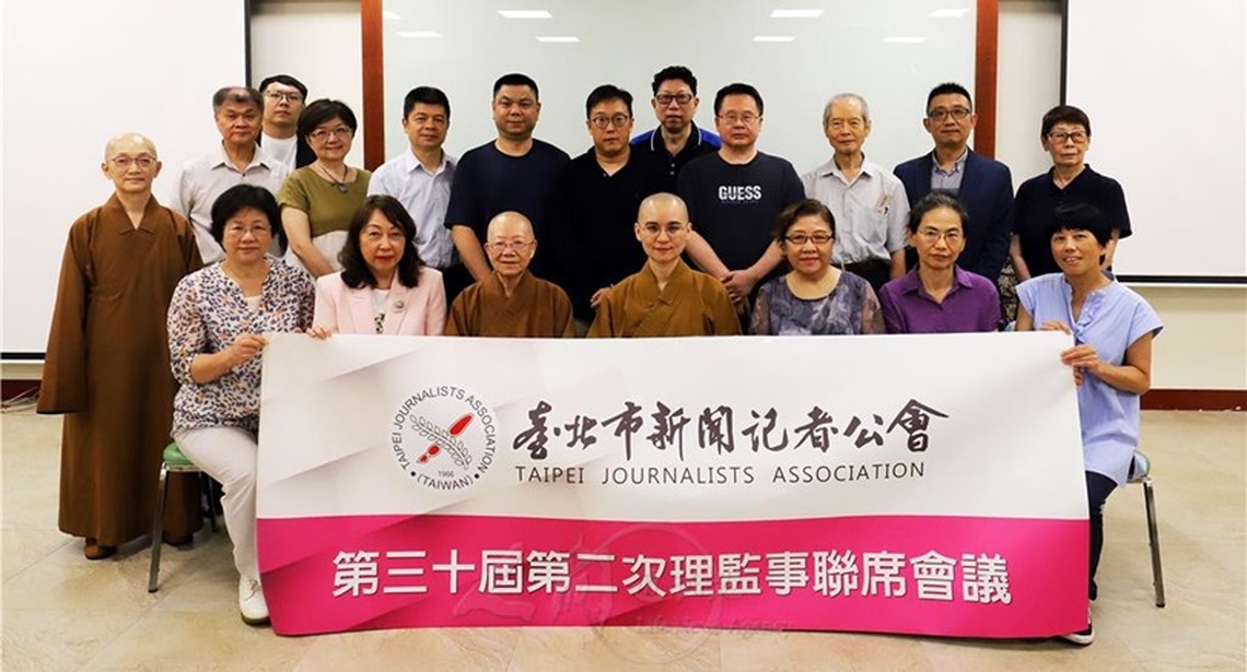 台北市新聞記者公會理監事會議佛光山召開 期善盡媒體社會責任