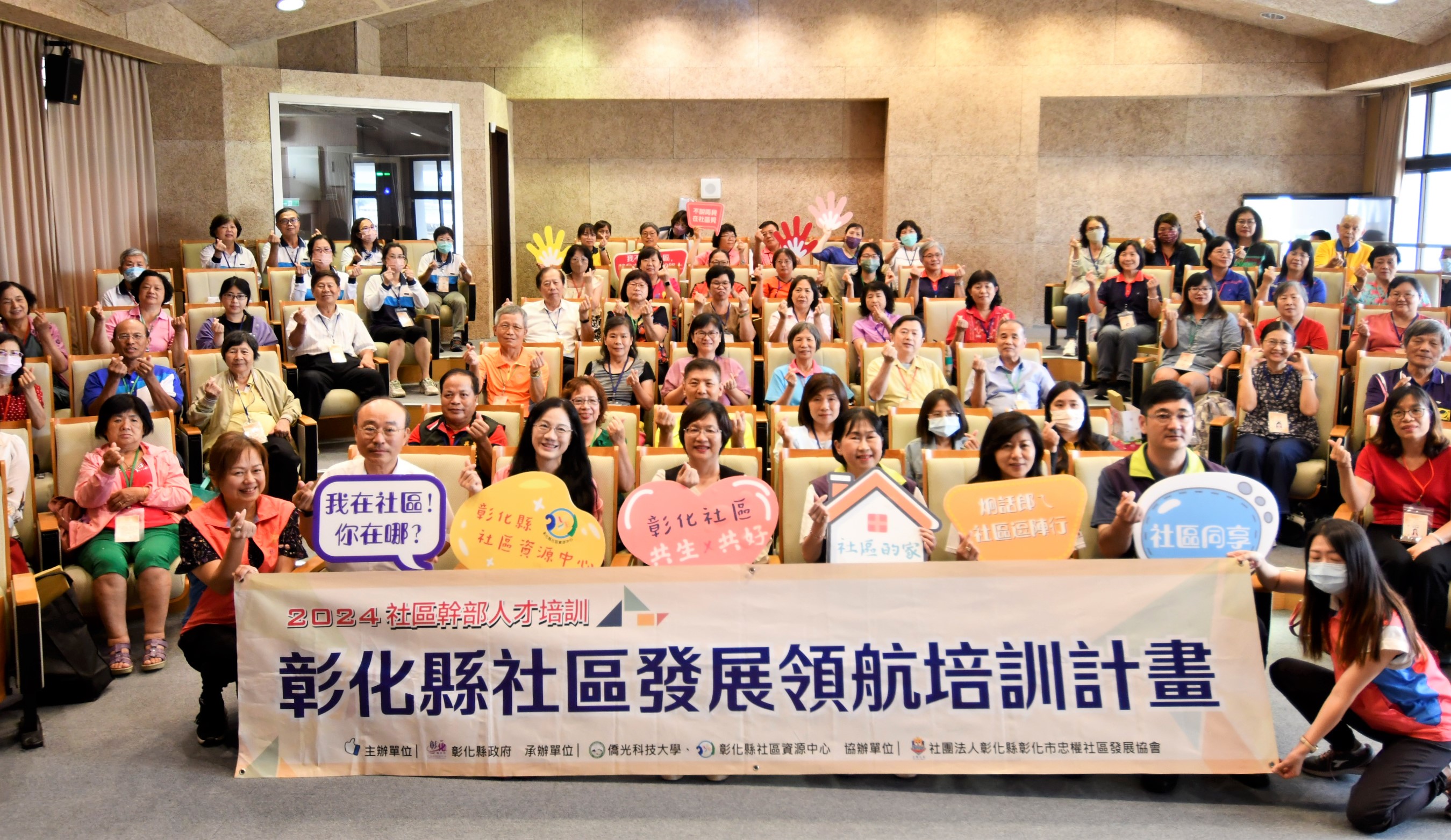 ▲彰化縣政府舉辦113年度社區發展領航培訓學員結業式,為彰化縣社區注入新血輪。(記者張溎壕攝)