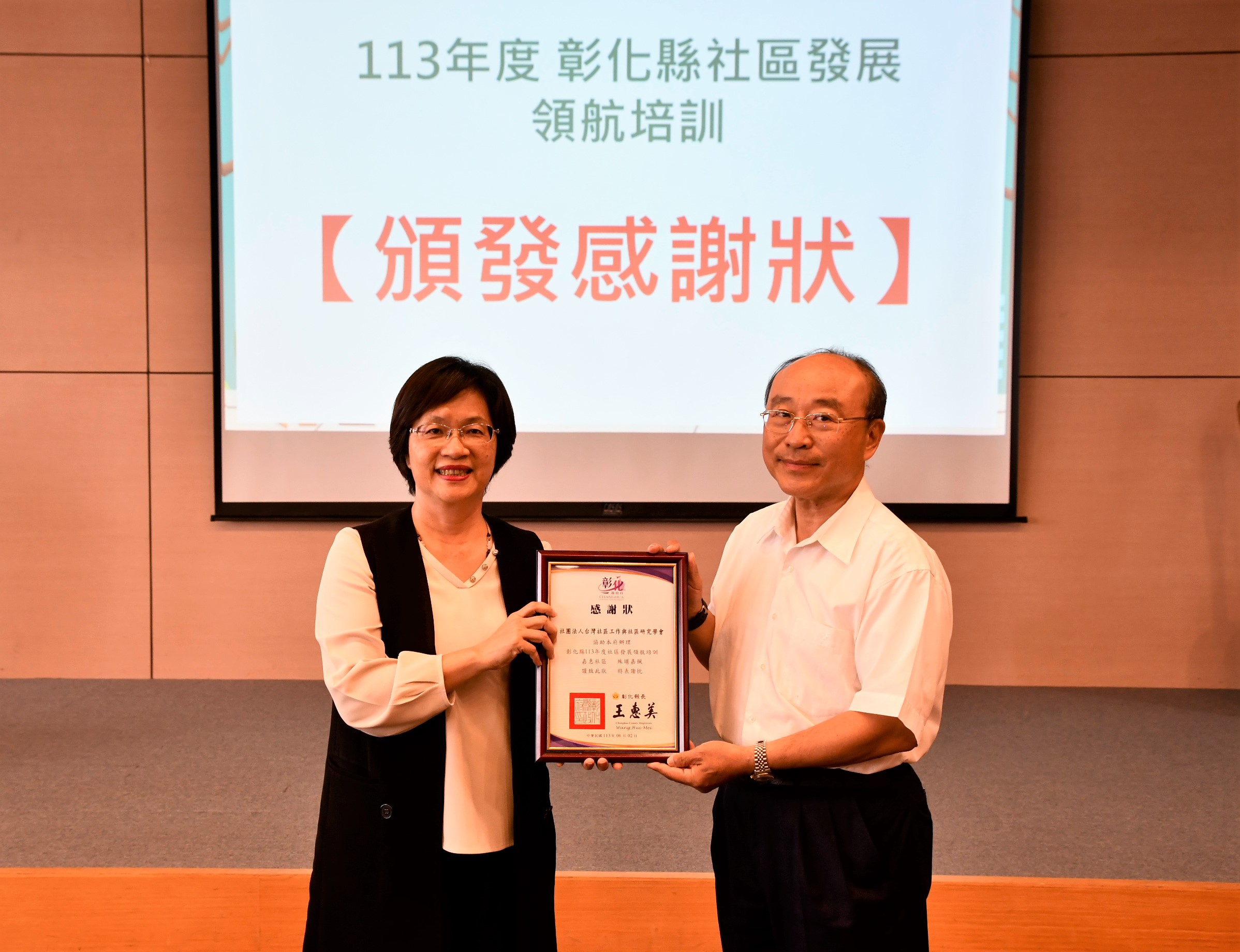 ▲彰化縣政府舉辦113年度社區發展領航培訓學員結業式，為彰化縣社區注入新血輪。（記者張溎壕攝）