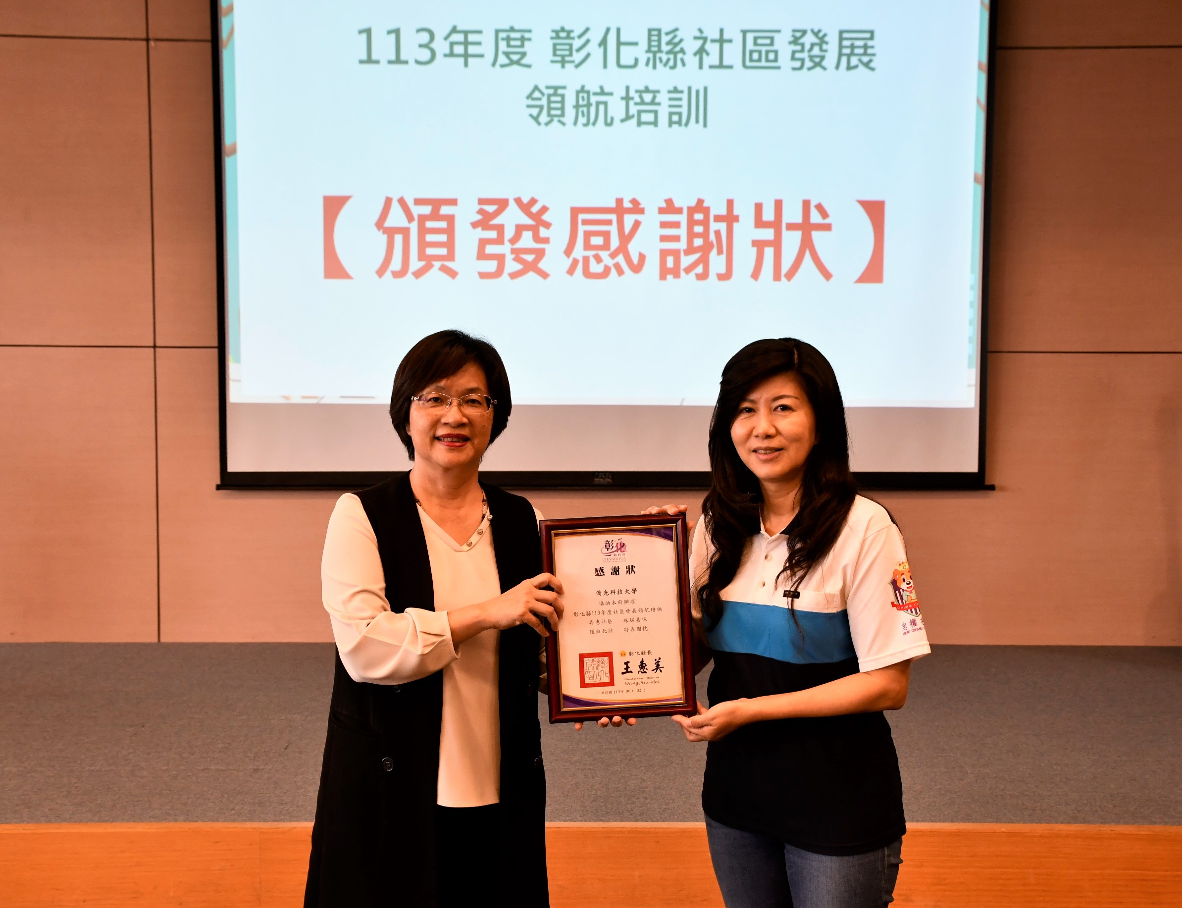 ▲彰化縣政府舉辦113年度社區發展領航培訓學員結業式，為彰化縣社區注入新血輪。（記者張溎壕攝）
