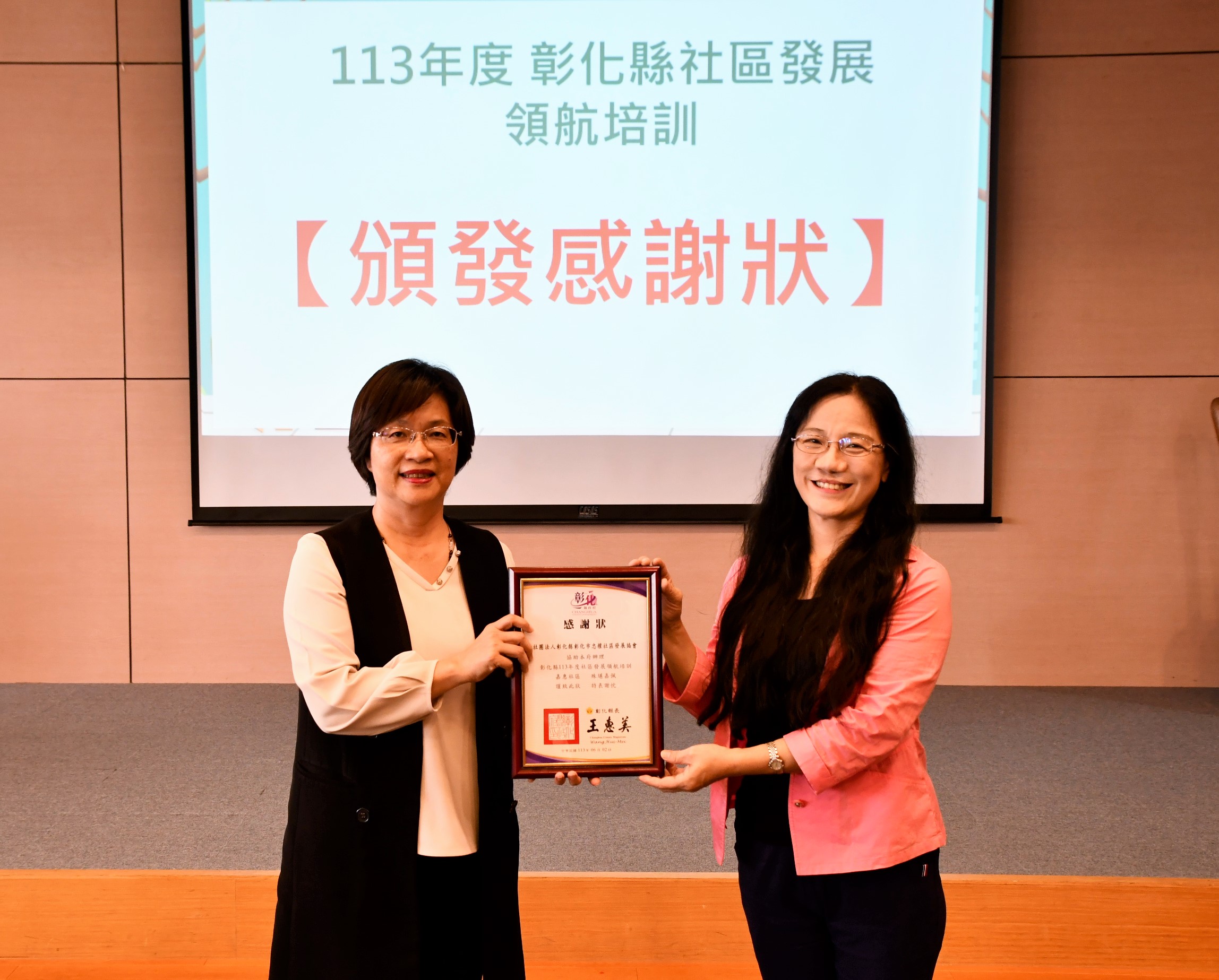 ▲彰化縣政府舉辦113年度社區發展領航培訓學員結業式，為彰化縣社區注入新血輪。（記者張溎壕攝）