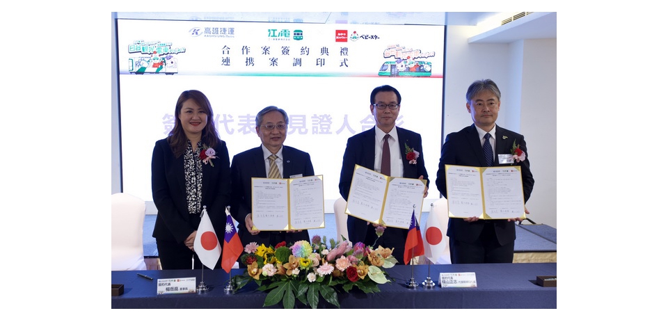 高捷攜手日本江之電、優雅食三方合作 簽約力推觀光、交通及生活新亮點