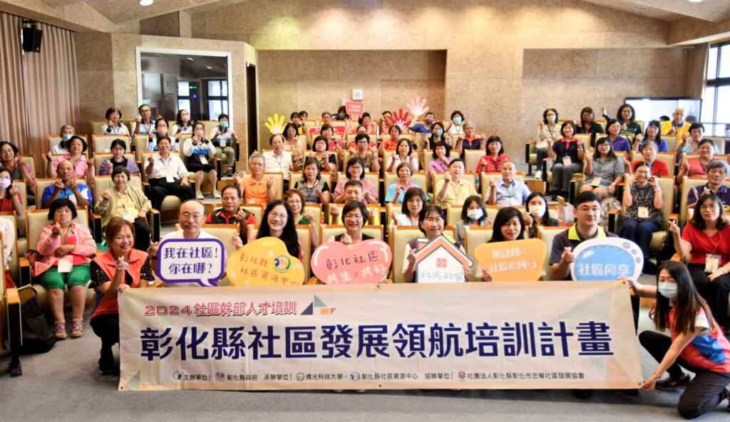 ▲彰化縣政府今天下午在彰化縣原住民生活館辦理113年度社區發展領航培訓學員結業式,縣長王惠美與會勉勵結訓學員。(彰化縣政府提供)