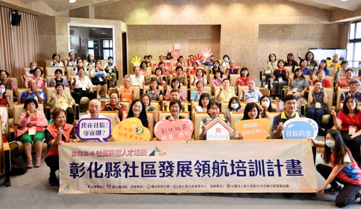 彰化縣社區發展領航培訓學員結業式  57位順利完成結業