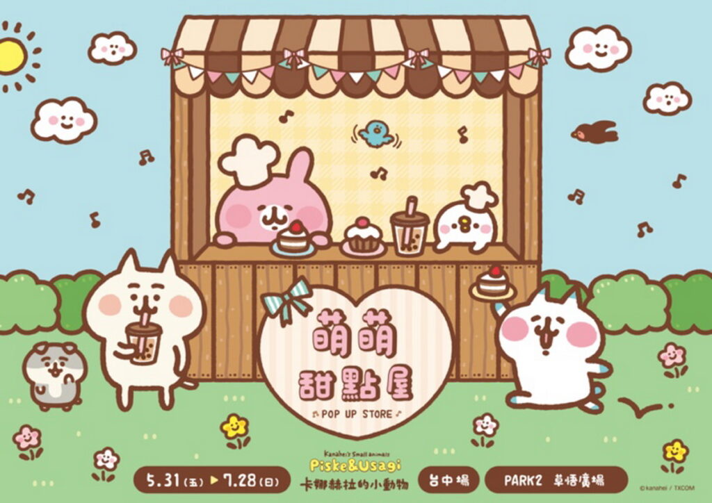 卡娜赫拉的小動物《萌萌甜點屋》快閃店 5/31 台中草悟廣場卡哇伊登場
