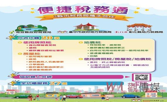 稅務服務免奔波 中彰投地稅局跨縣市打造「便捷稅務通」