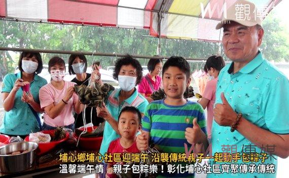 (有影片)/埔心鄉埔心社區迎端午 沿襲傳統親子一起動手包粽子