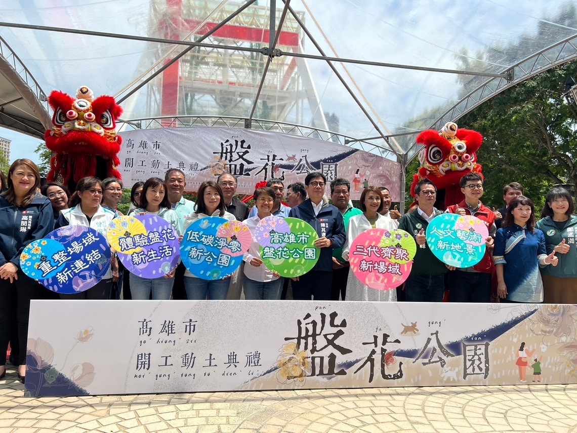漾新聞|高雄市盤花公園動土 打造全台最美的客家綠色公園
