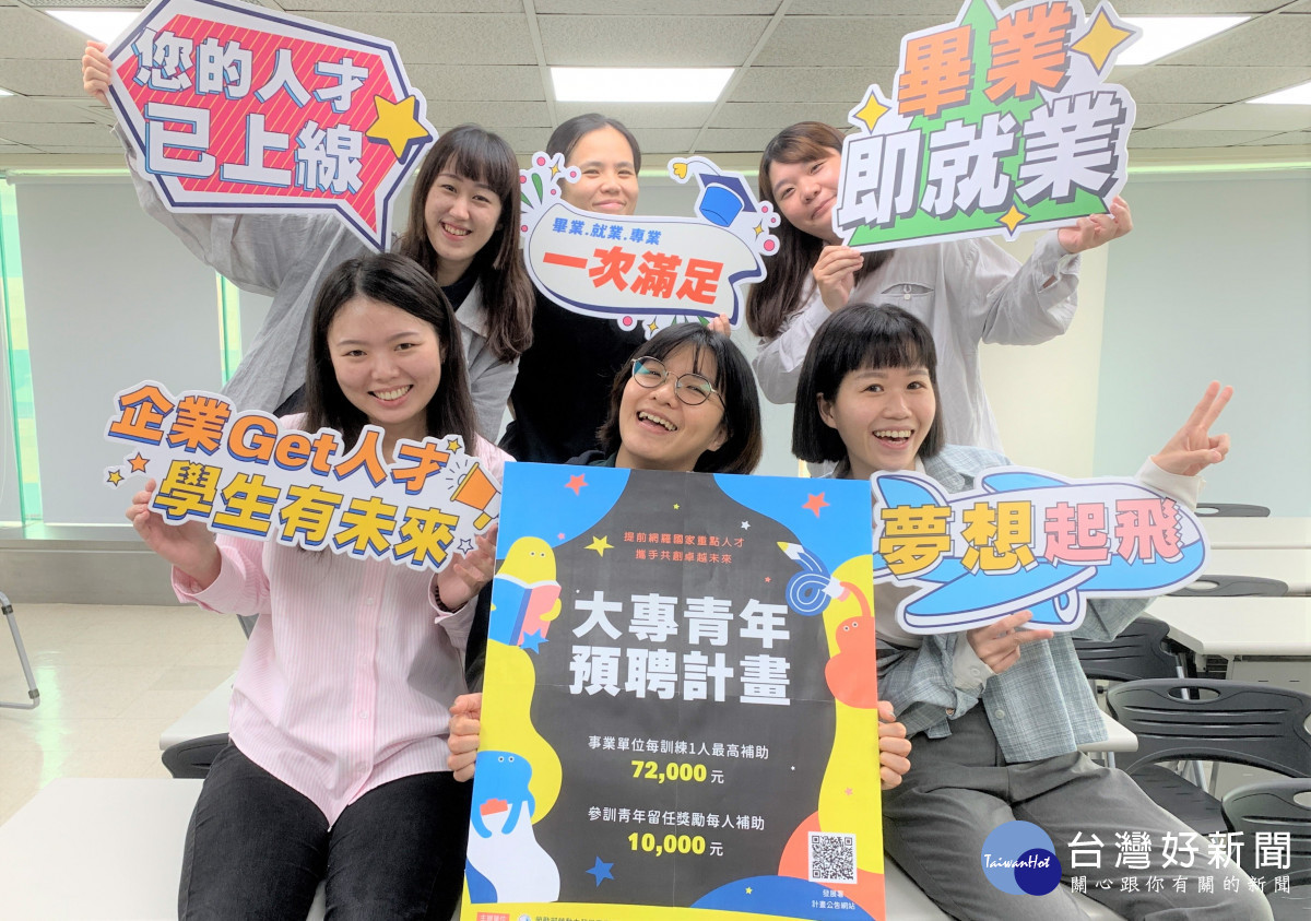 勞動部雲嘉南分署自112年預聘計畫推動執行迄今,已協助超過400位在校學生達成學用零落差、畢業即就業的目標。