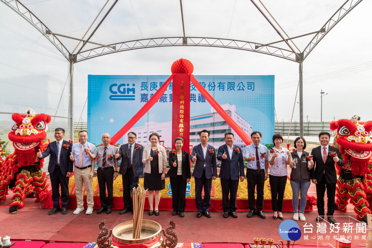 長庚醫科公司在嘉義縣馬稠後產業園區興建全新智能化廠房，今3日舉行動土典禮／嘉義縣府提供