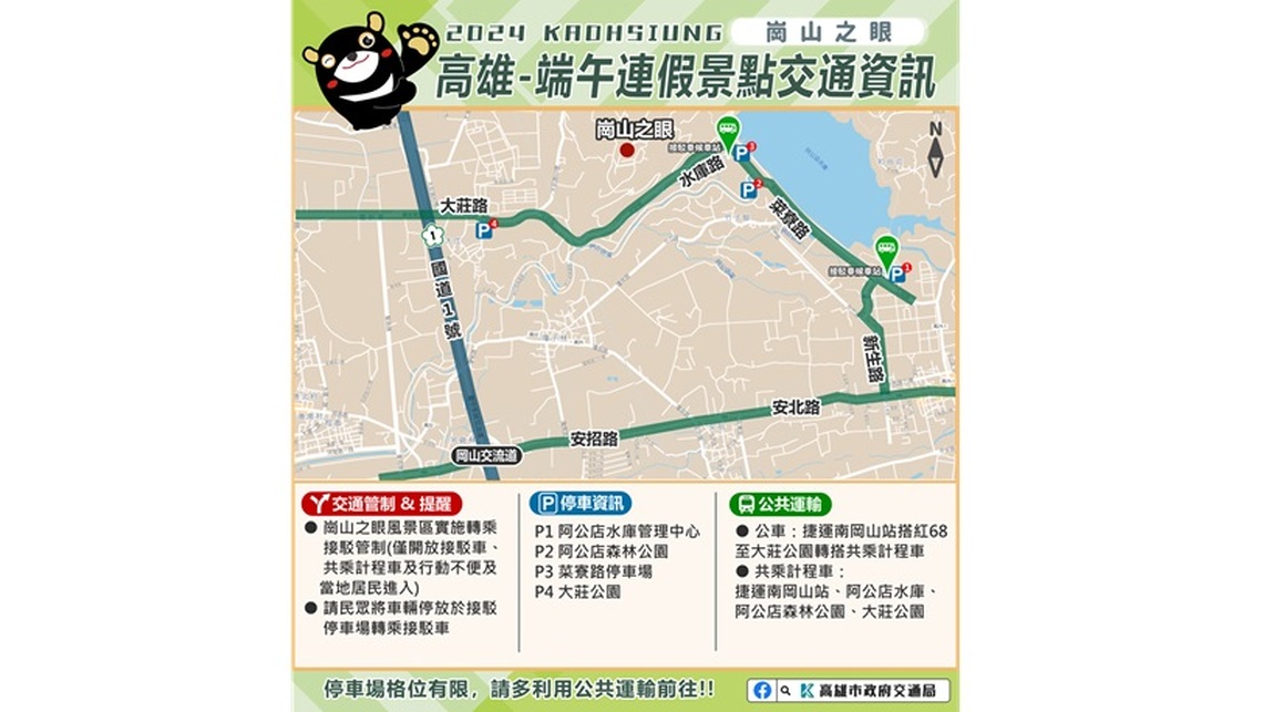 午連假出遊車潮多 高市交通局呼籲市民多搭乘公共運輸並留意交通管制資訊