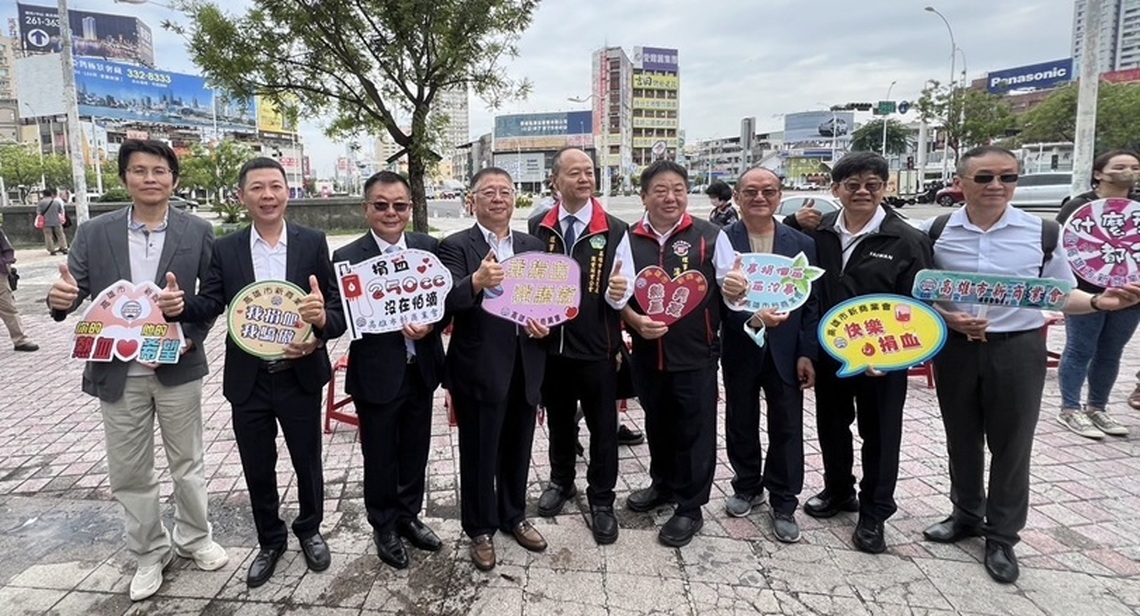 南部地區血液庫存告急 高雄市新商業會攜手企業發起「公益捐血」活動