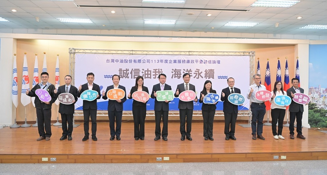 中油舉辦「誠信油我、海洋永續」論壇 共推海洋保育