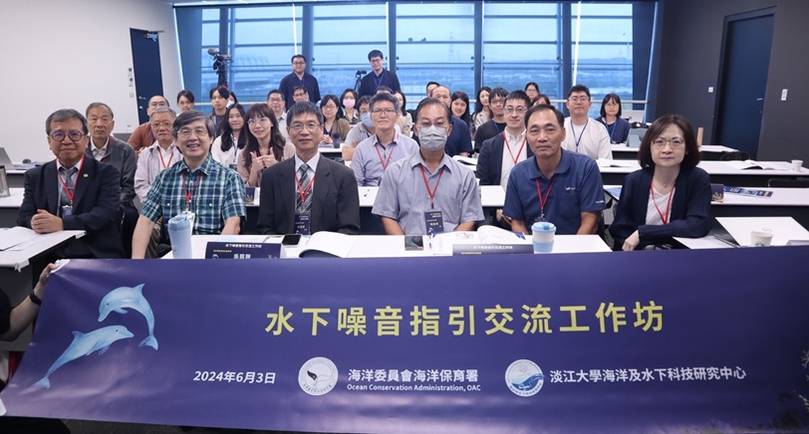 海洋保育署舉辦水下噪音指引交流工作坊