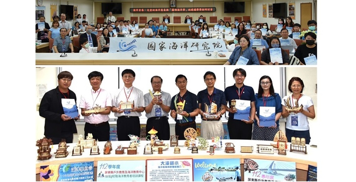 國海院舉辦「海洋素養研討會」 強調兒童海洋教育重要性