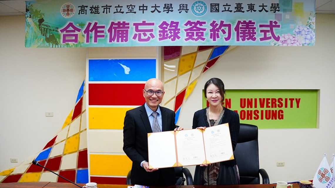 高雄空大攜手臺東大學 共創兩校交流新篇章 內文: